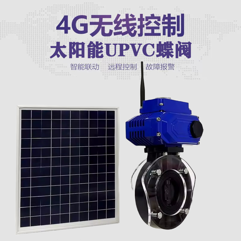香河皓久 无线太阳能远程控制蝶阀 光伏板发电 精准控制 开关迅速 农田灌溉